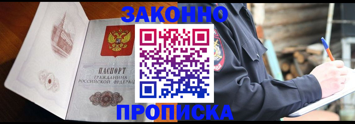 прописка паспорт в Фрязино