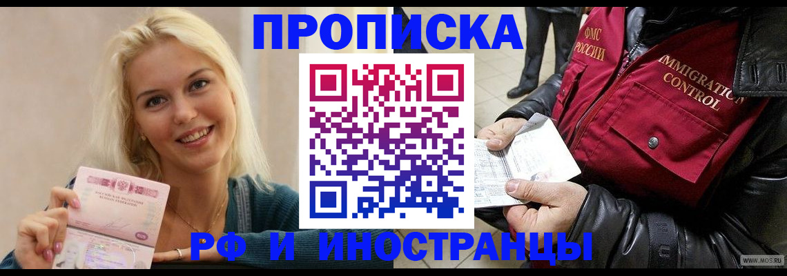 прописка для военкомата в Фрязино