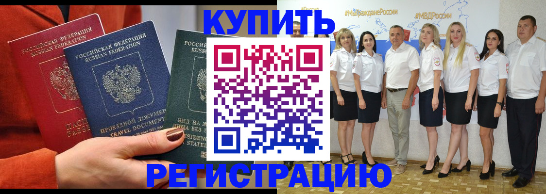 купить прописку в Фрязино