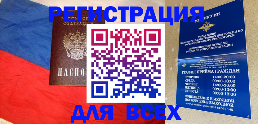 регистрация в Фрязино