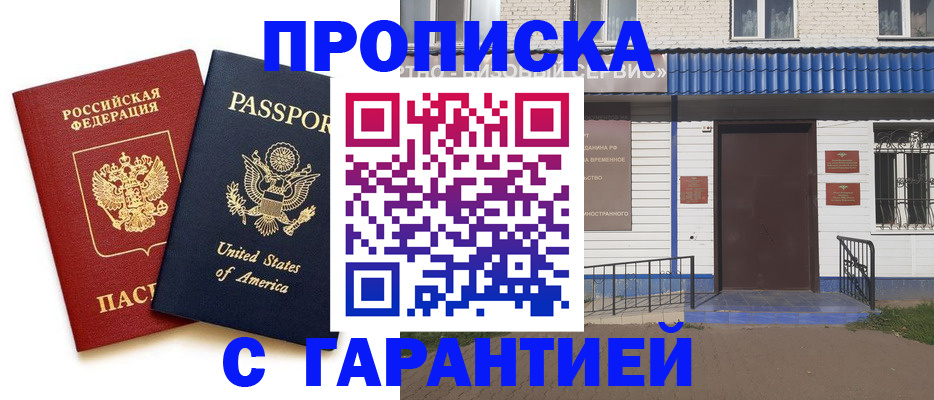 временная регистрация надежно в Фрязино