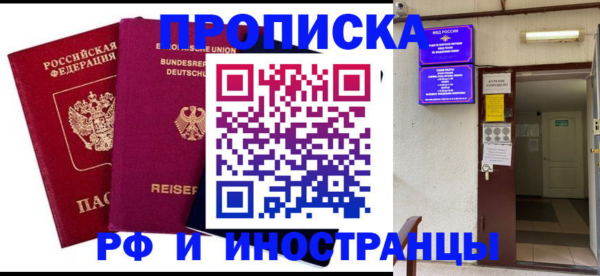 прописка для школы в Фрязино