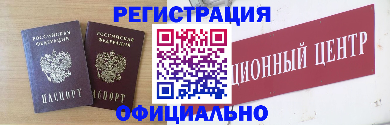 прописка для военкомата в Фрязино